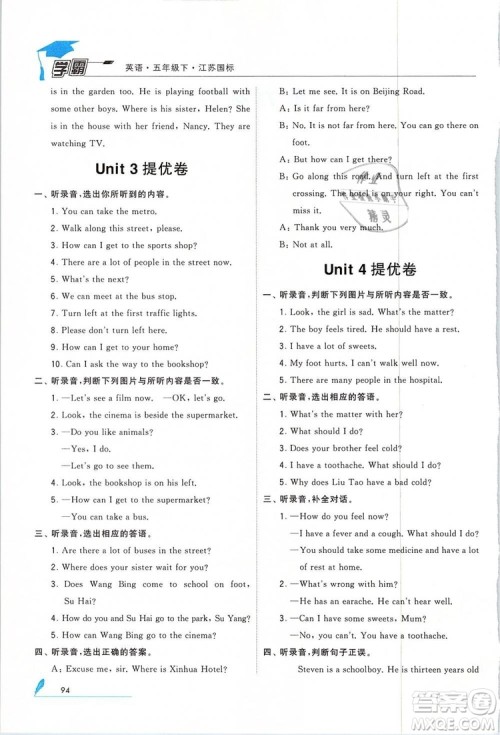 经纶学典2019版学霸小学英语五年级下册江苏国标苏教版参考答案 经纶学典2019版学霸小学英语五年级下册江苏国标苏教版参考答案