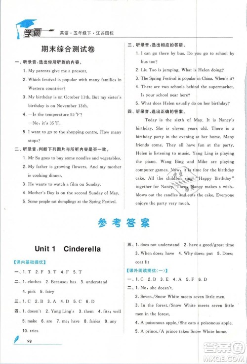 经纶学典2019版学霸小学英语五年级下册江苏国标苏教版参考答案 经纶学典2019版学霸小学英语五年级下册江苏国标苏教版参考答案