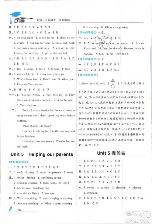 经纶学典2019版学霸小学英语五年级下册江苏国标苏教版参考答案 经纶学典2019版学霸小学英语五年级下册江苏国标苏教版参考答案