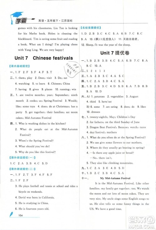 经纶学典2019版学霸小学英语五年级下册江苏国标苏教版参考答案 经纶学典2019版学霸小学英语五年级下册江苏国标苏教版参考答案