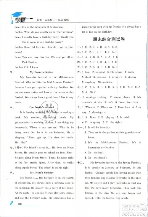 经纶学典2019版学霸小学英语五年级下册江苏国标苏教版参考答案 经纶学典2019版学霸小学英语五年级下册江苏国标苏教版参考答案