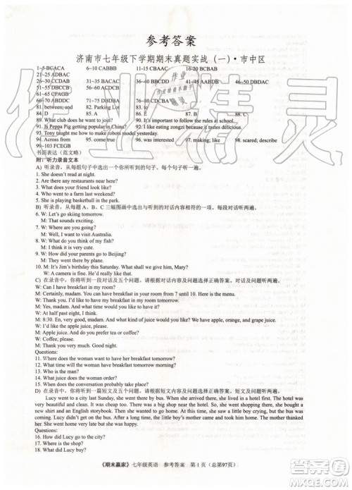 2019年期末赢家七年级英语下册济南地区专用参考答案