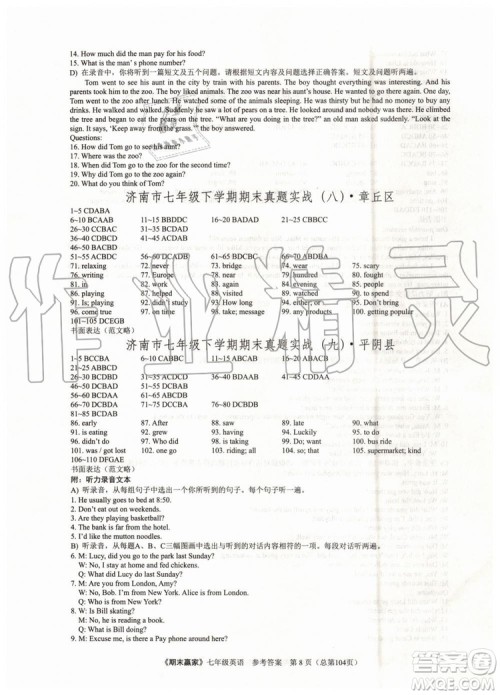 2019年期末赢家七年级英语下册济南地区专用参考答案