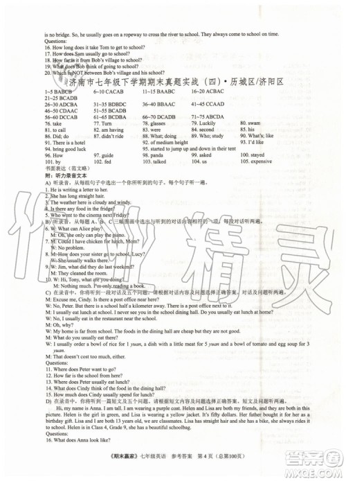 2019年期末赢家七年级英语下册济南地区专用参考答案