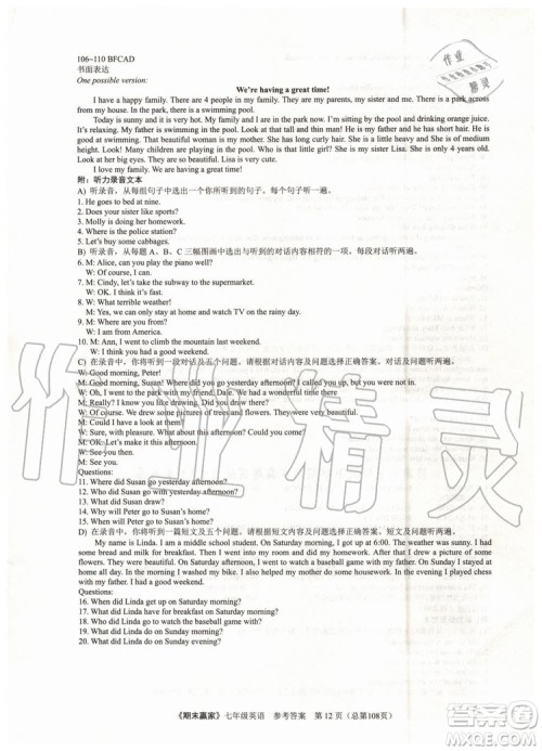 2019年期末赢家七年级英语下册济南地区专用参考答案