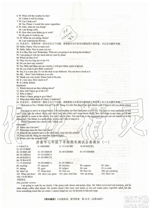 2019年期末赢家七年级英语下册济南地区专用参考答案