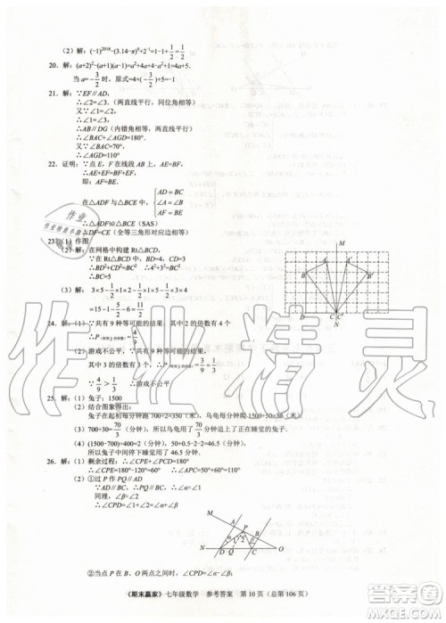 期末赢家2019年七年级数学下册济南地区专用参考答案