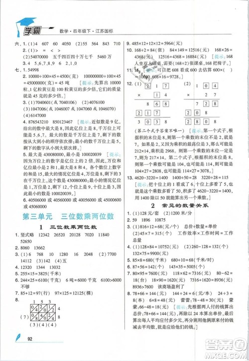 2019年经纶学典学霸四年级数学下册江苏版参考答案 2019年经纶学典学霸四年级数学下册江苏版参考答案