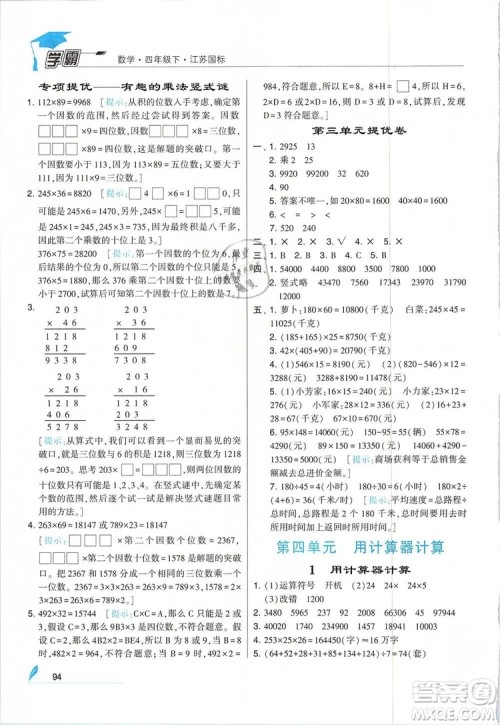2019年经纶学典学霸四年级数学下册江苏版参考答案 2019年经纶学典学霸四年级数学下册江苏版参考答案