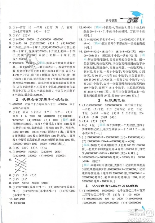 2019年经纶学典学霸四年级数学下册江苏版参考答案 2019年经纶学典学霸四年级数学下册江苏版参考答案
