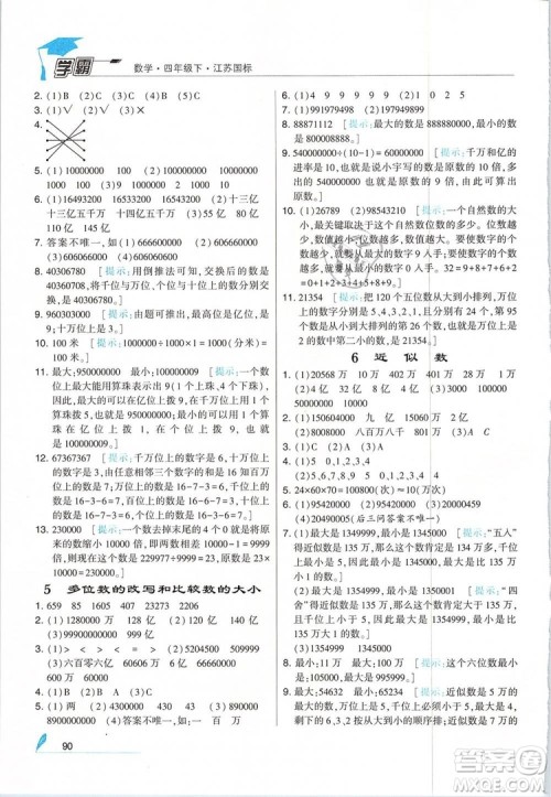 2019年经纶学典学霸四年级数学下册江苏版参考答案 2019年经纶学典学霸四年级数学下册江苏版参考答案