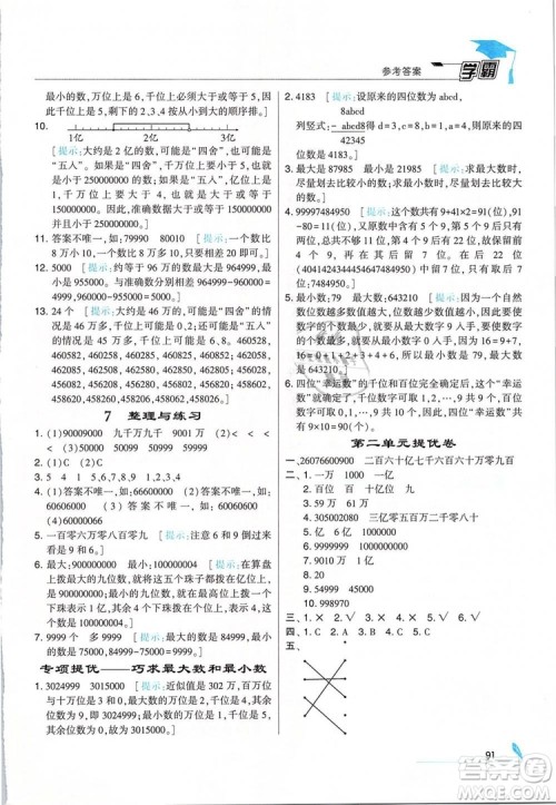 2019年经纶学典学霸四年级数学下册江苏版参考答案 2019年经纶学典学霸四年级数学下册江苏版参考答案