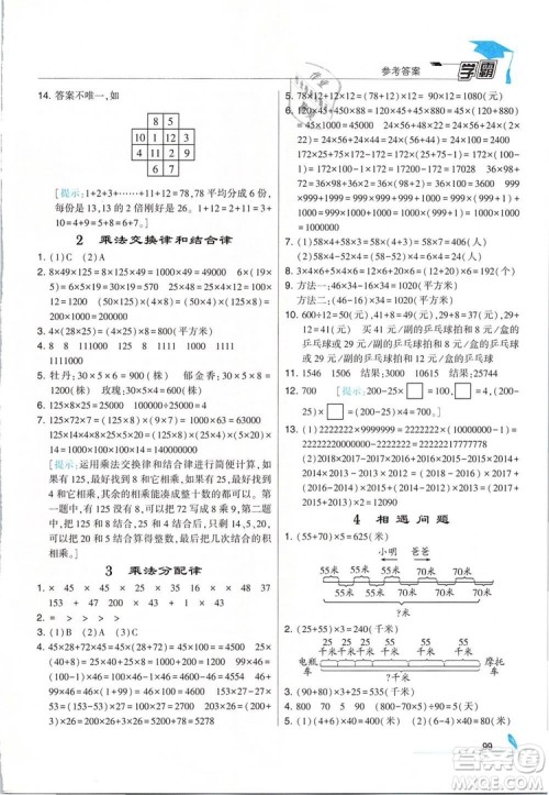 2019年经纶学典学霸四年级数学下册江苏版参考答案 2019年经纶学典学霸四年级数学下册江苏版参考答案