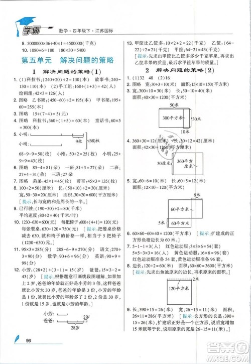 2019年经纶学典学霸四年级数学下册江苏版参考答案 2019年经纶学典学霸四年级数学下册江苏版参考答案