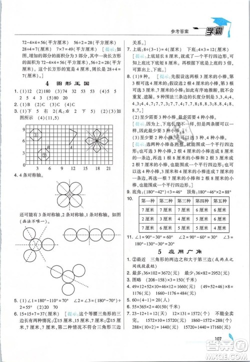 2019年经纶学典学霸四年级数学下册江苏版参考答案 2019年经纶学典学霸四年级数学下册江苏版参考答案