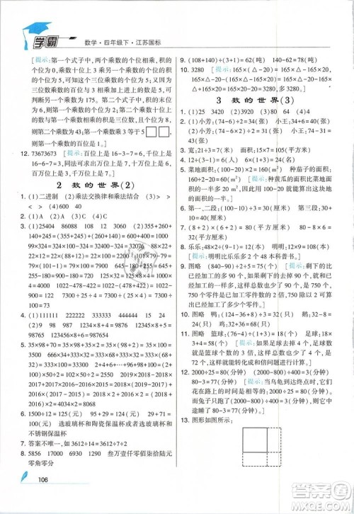 2019年经纶学典学霸四年级数学下册江苏版参考答案 2019年经纶学典学霸四年级数学下册江苏版参考答案