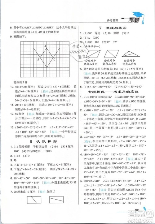 2019年经纶学典学霸四年级数学下册江苏版参考答案 2019年经纶学典学霸四年级数学下册江苏版参考答案