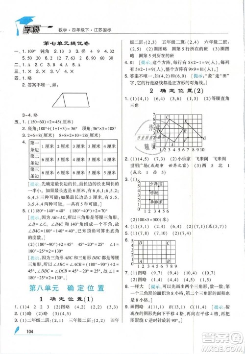 2019年经纶学典学霸四年级数学下册江苏版参考答案 2019年经纶学典学霸四年级数学下册江苏版参考答案
