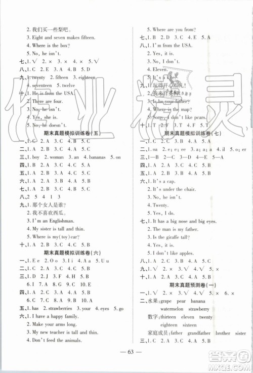 2019年全程无忧期末冲刺夺分卷三年级英语下册人教PEP版参考答案 2019年全程无忧期末冲刺夺分卷三年级英语下册人教PEP版参考答案