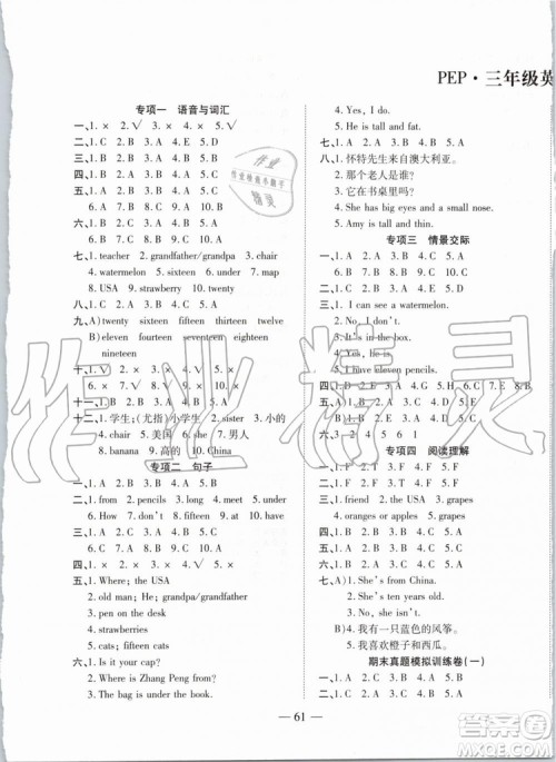 2019年全程无忧期末冲刺夺分卷三年级英语下册人教PEP版参考答案 2019年全程无忧期末冲刺夺分卷三年级英语下册人教PEP版参考答案