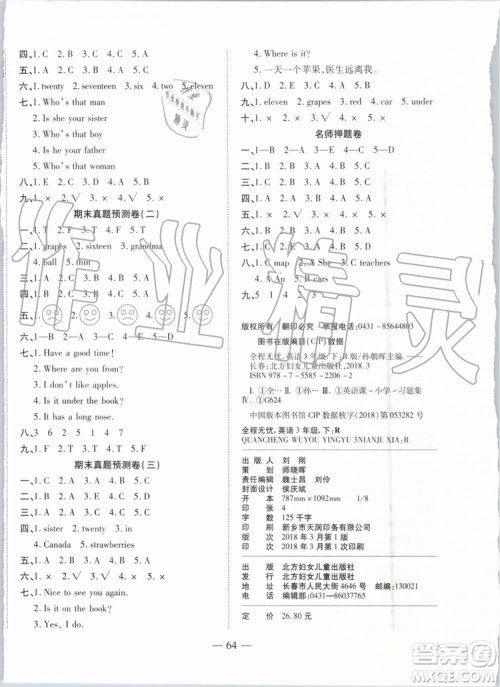 2019年全程无忧期末冲刺夺分卷三年级英语下册人教PEP版参考答案 2019年全程无忧期末冲刺夺分卷三年级英语下册人教PEP版参考答案