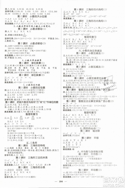 2019年名师测控四年级数学下册RJ人教版参考答案 2019年名师测控四年级数学下册RJ人教版参考答案