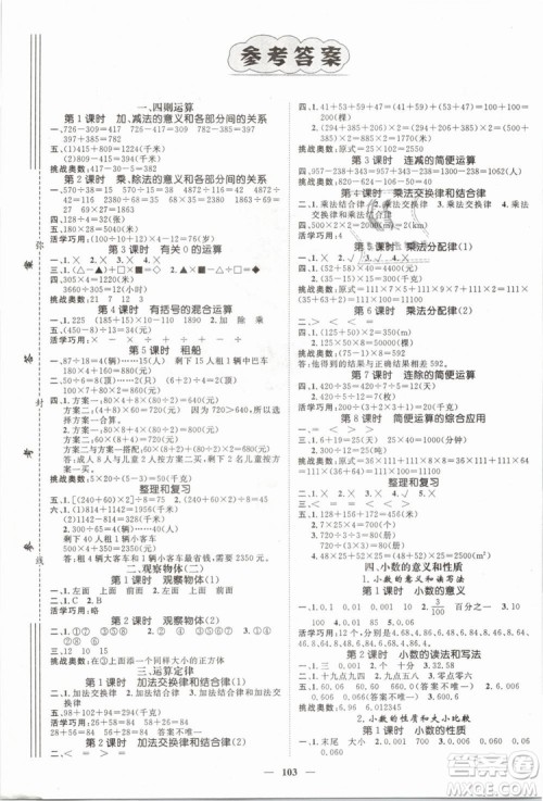 2019年名师测控四年级数学下册RJ人教版参考答案