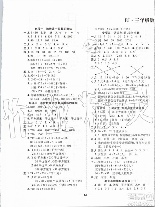 2019年全程无忧期末冲刺夺分卷三年级数学下册人教版参考答案 2019年全程无忧期末冲刺夺分卷三年级数学下册人教版参考答案