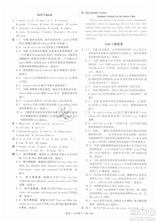 2019年经纶学典学霸题中题七年级下册英语RJ人教版参考答案