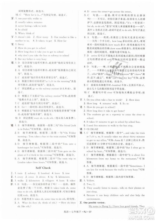 2019年经纶学典学霸题中题七年级下册英语RJ人教版参考答案