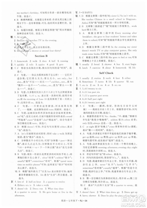 2019年经纶学典学霸题中题七年级下册英语RJ人教版参考答案