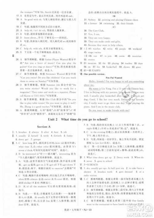 2019年经纶学典学霸题中题七年级下册英语RJ人教版参考答案