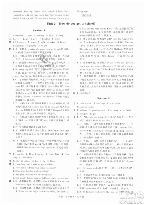 2019年经纶学典学霸题中题七年级下册英语RJ人教版参考答案