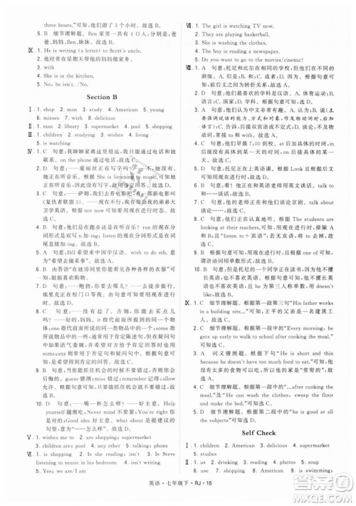 2019年经纶学典学霸题中题七年级下册英语RJ人教版参考答案