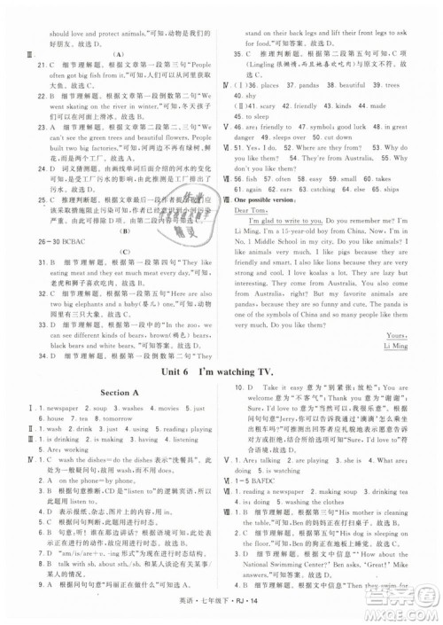 2019年经纶学典学霸题中题七年级下册英语RJ人教版参考答案