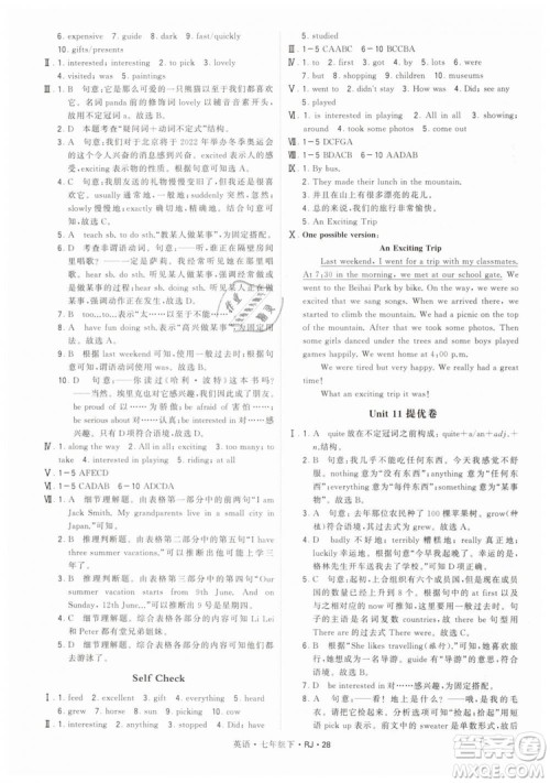 2019年经纶学典学霸题中题七年级下册英语RJ人教版参考答案