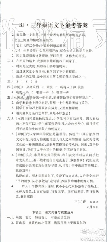 2019年全程无忧期末冲刺夺分卷三年级语文下册人教版参考答案 2019年全程无忧期末冲刺夺分卷三年级语文下册人教版参考答案