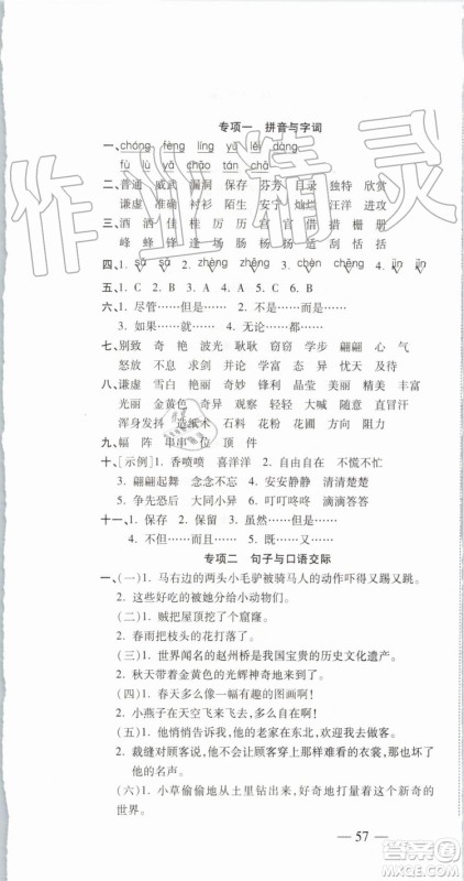 2019年全程无忧期末冲刺夺分卷三年级语文下册人教版参考答案 2019年全程无忧期末冲刺夺分卷三年级语文下册人教版参考答案