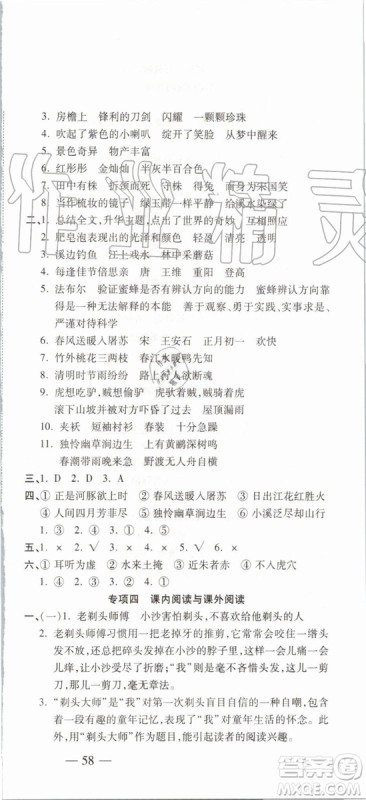 2019年全程无忧期末冲刺夺分卷三年级语文下册人教版参考答案 2019年全程无忧期末冲刺夺分卷三年级语文下册人教版参考答案