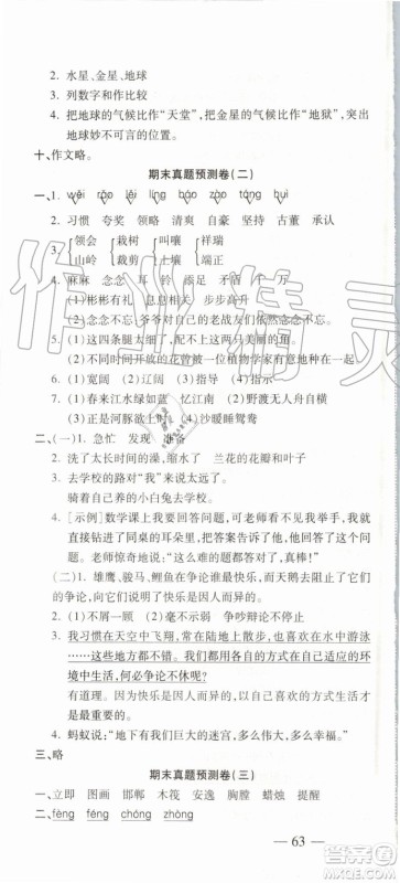2019年全程无忧期末冲刺夺分卷三年级语文下册人教版参考答案 2019年全程无忧期末冲刺夺分卷三年级语文下册人教版参考答案