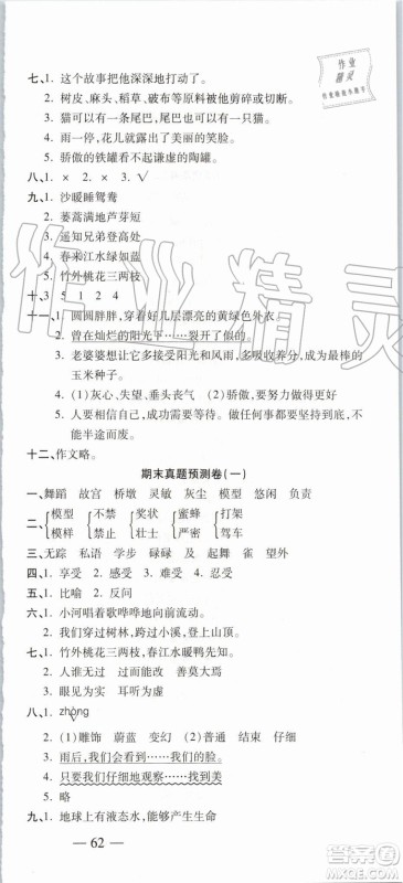 2019年全程无忧期末冲刺夺分卷三年级语文下册人教版参考答案 2019年全程无忧期末冲刺夺分卷三年级语文下册人教版参考答案
