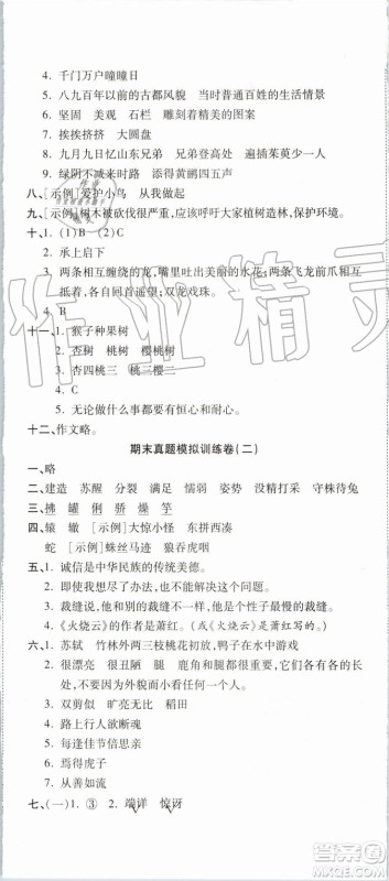 2019年全程无忧期末冲刺夺分卷三年级语文下册人教版参考答案 2019年全程无忧期末冲刺夺分卷三年级语文下册人教版参考答案