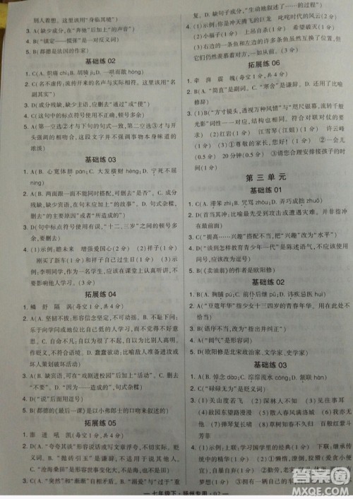 经纶学典2019年学霸题中题组合训练语文七年级下册扬州专用参考答案