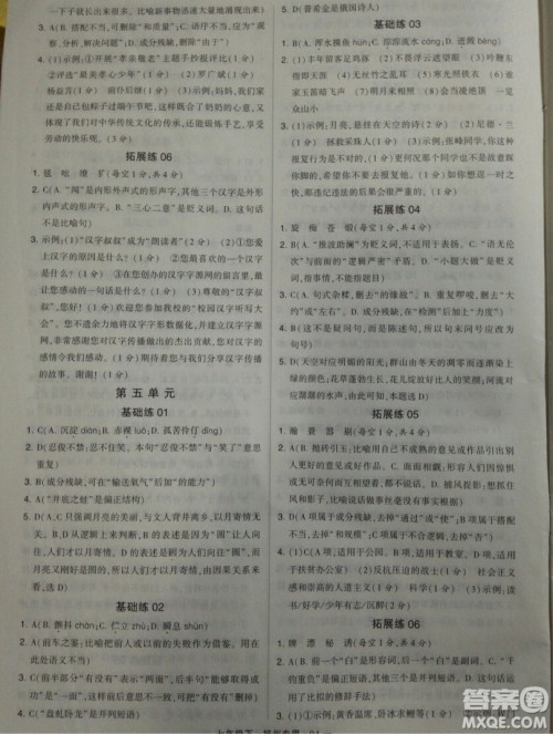 经纶学典2019年学霸题中题组合训练语文七年级下册扬州专用参考答案