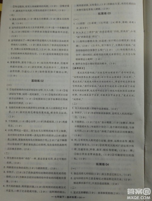 经纶学典2019年学霸题中题组合训练语文七年级下册扬州专用参考答案