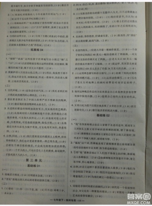 经纶学典2019年学霸题中题组合训练语文七年级下册扬州专用参考答案
