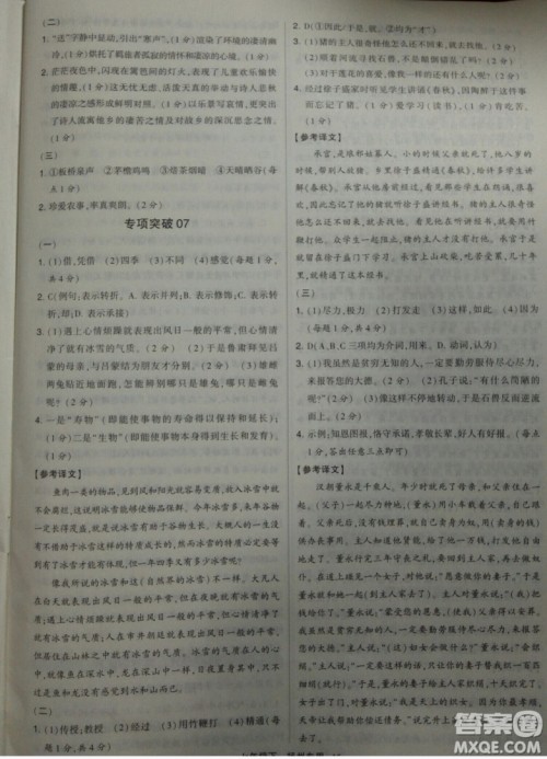 经纶学典2019年学霸题中题组合训练语文七年级下册扬州专用参考答案