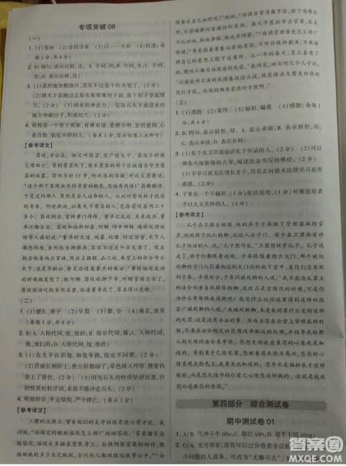 经纶学典2019年学霸题中题组合训练语文七年级下册扬州专用参考答案