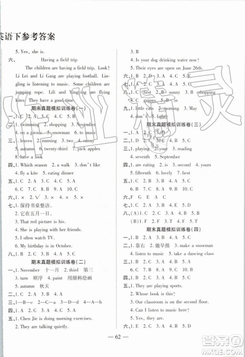 全程无忧2019年期末冲刺夺分卷五年级英语下册人教PEP版参考答案 全程无忧2019年期末冲刺夺分卷五年级英语下册人教PEP版参考答案