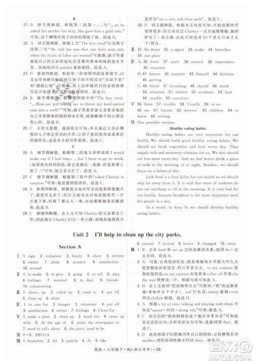 经纶学典2019年学霸题中题英语八年级下J国标RJ浙江专用参考答案 经纶学典2019年学霸题中题英语八年级下J国标RJ浙江专用参考答案